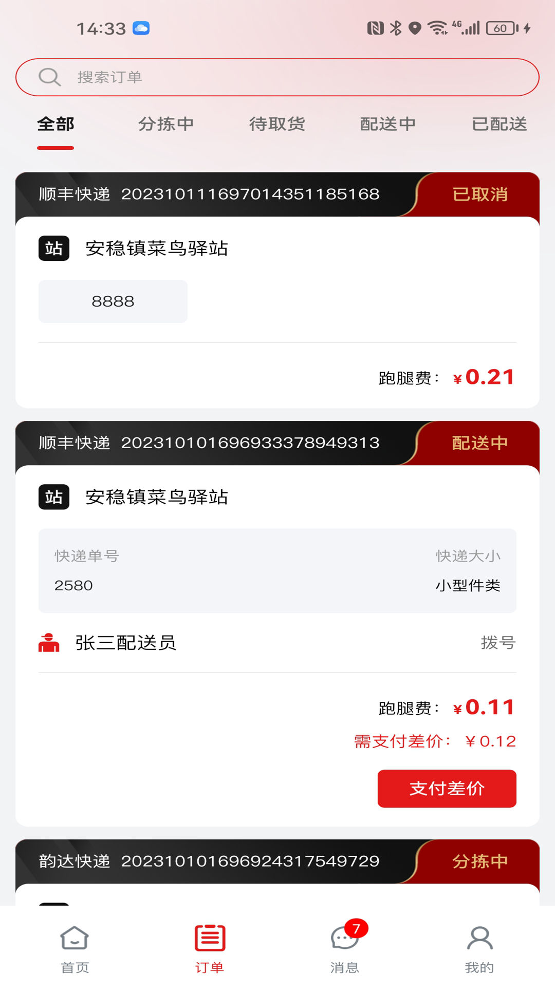 智惠农村截图