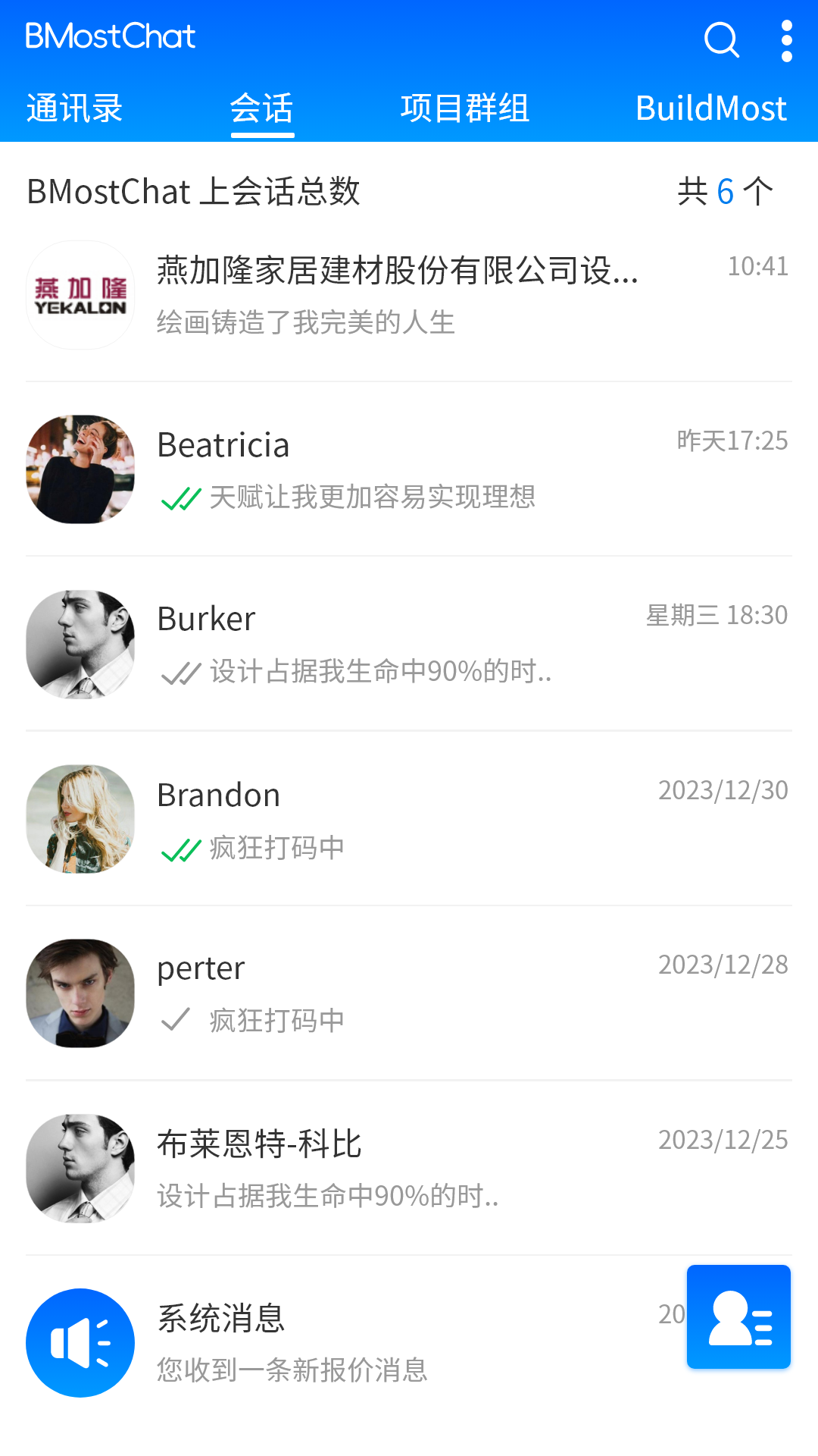 BMostChat截图
