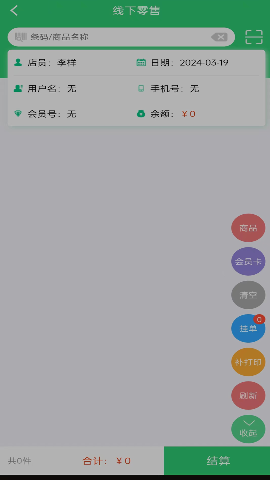 智云家店员版截图