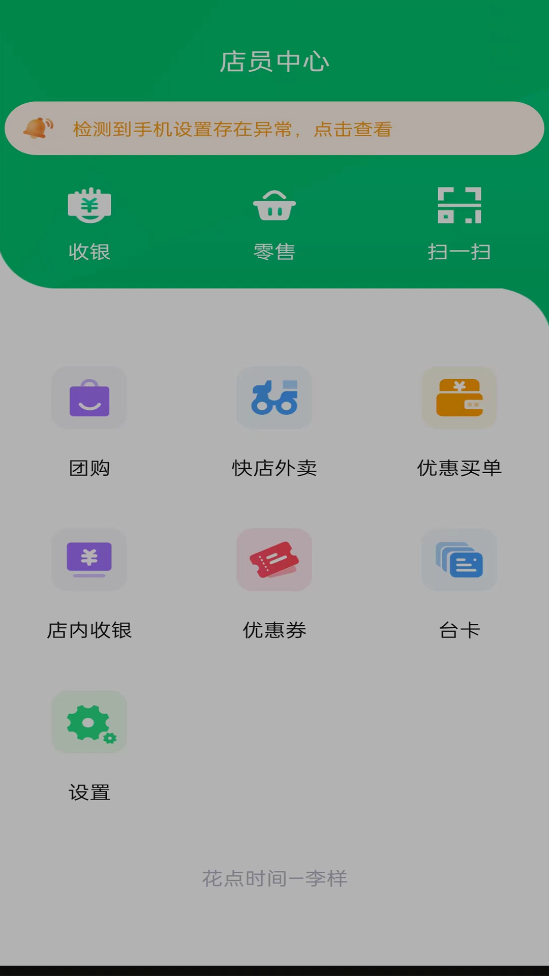 智云家店员版截图