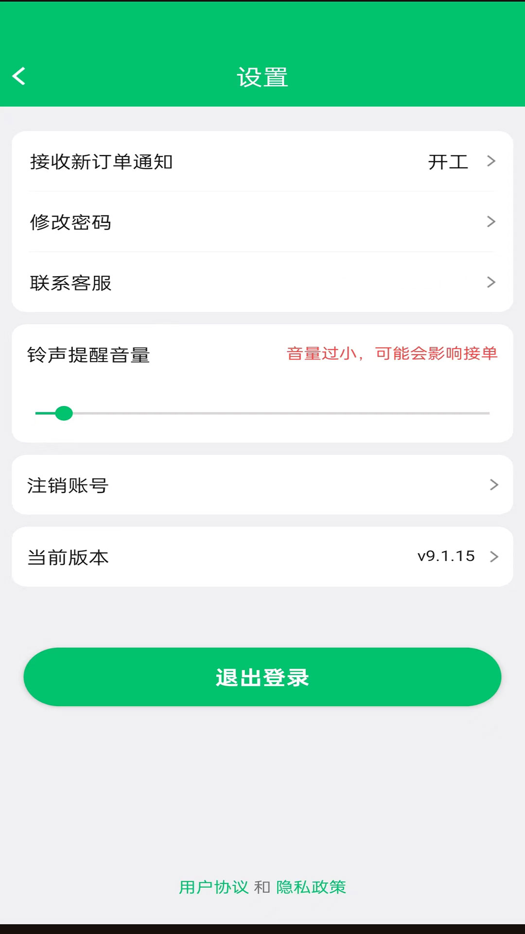 智云家店员版截图