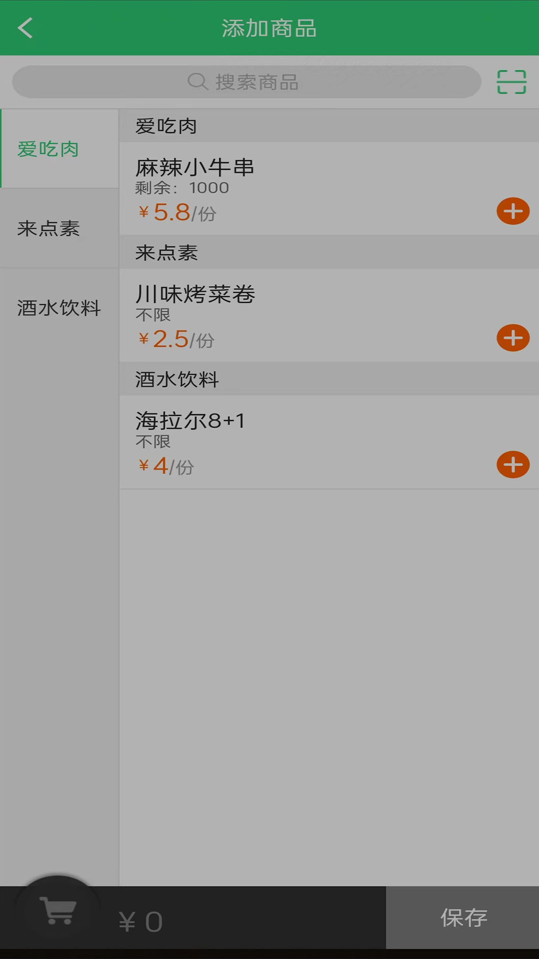 智云家店员版截图