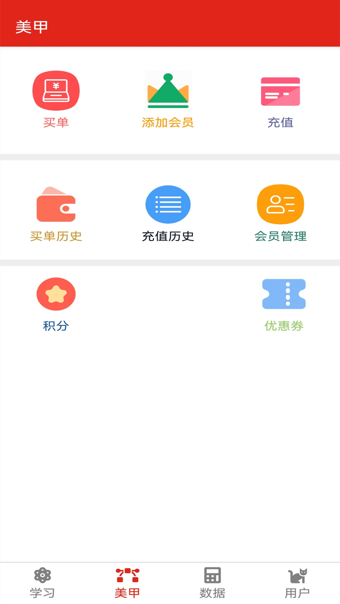 美甲收银截图