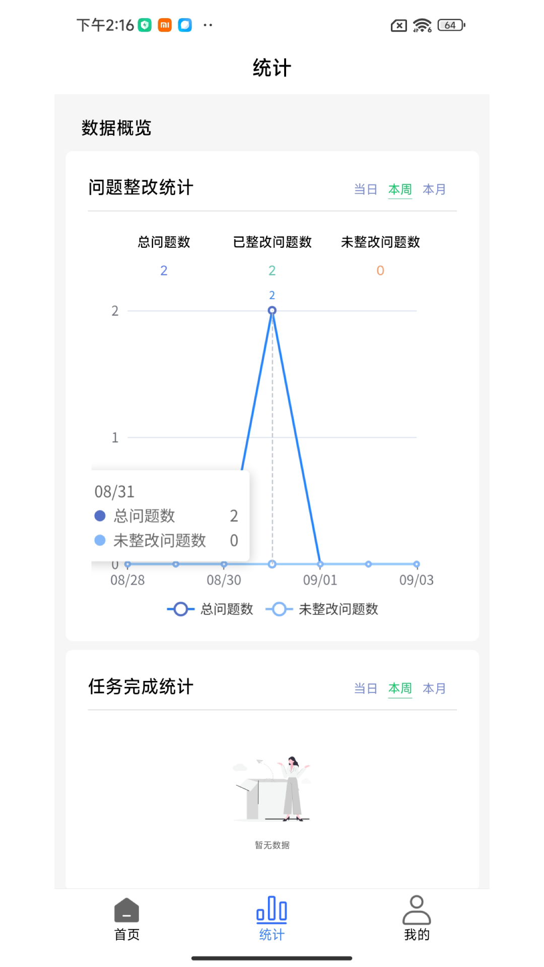 巡场智管截图