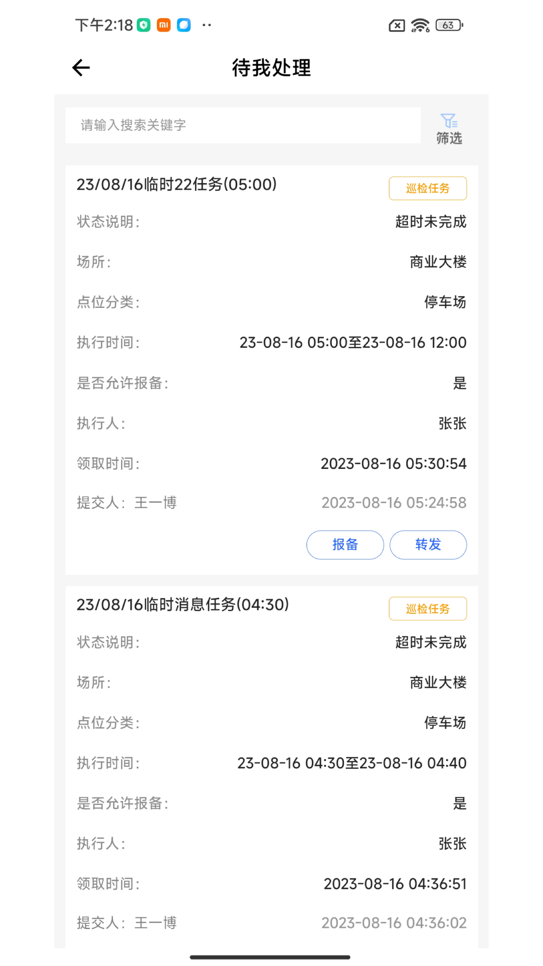 巡场智管截图