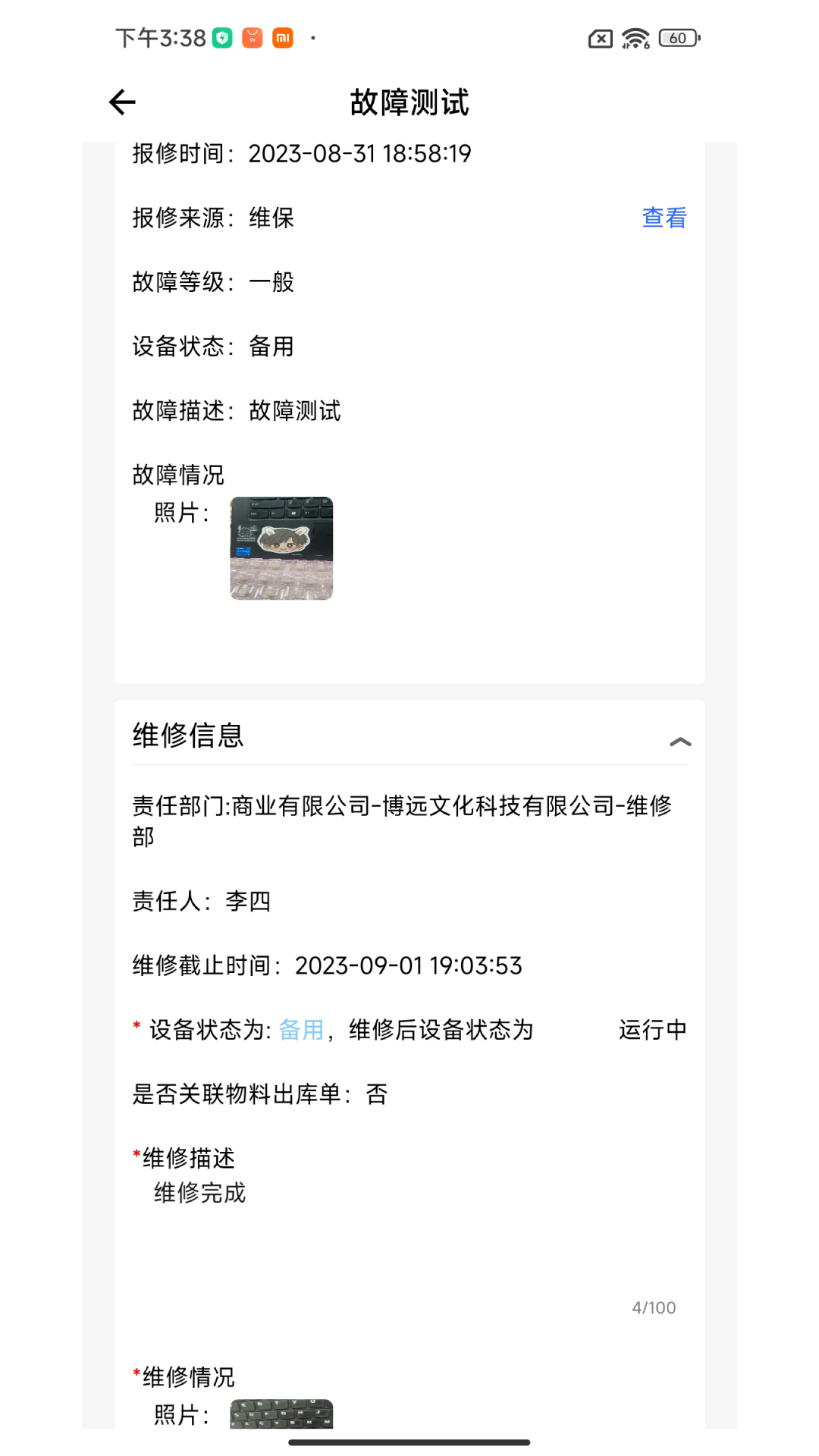 巡场智管截图