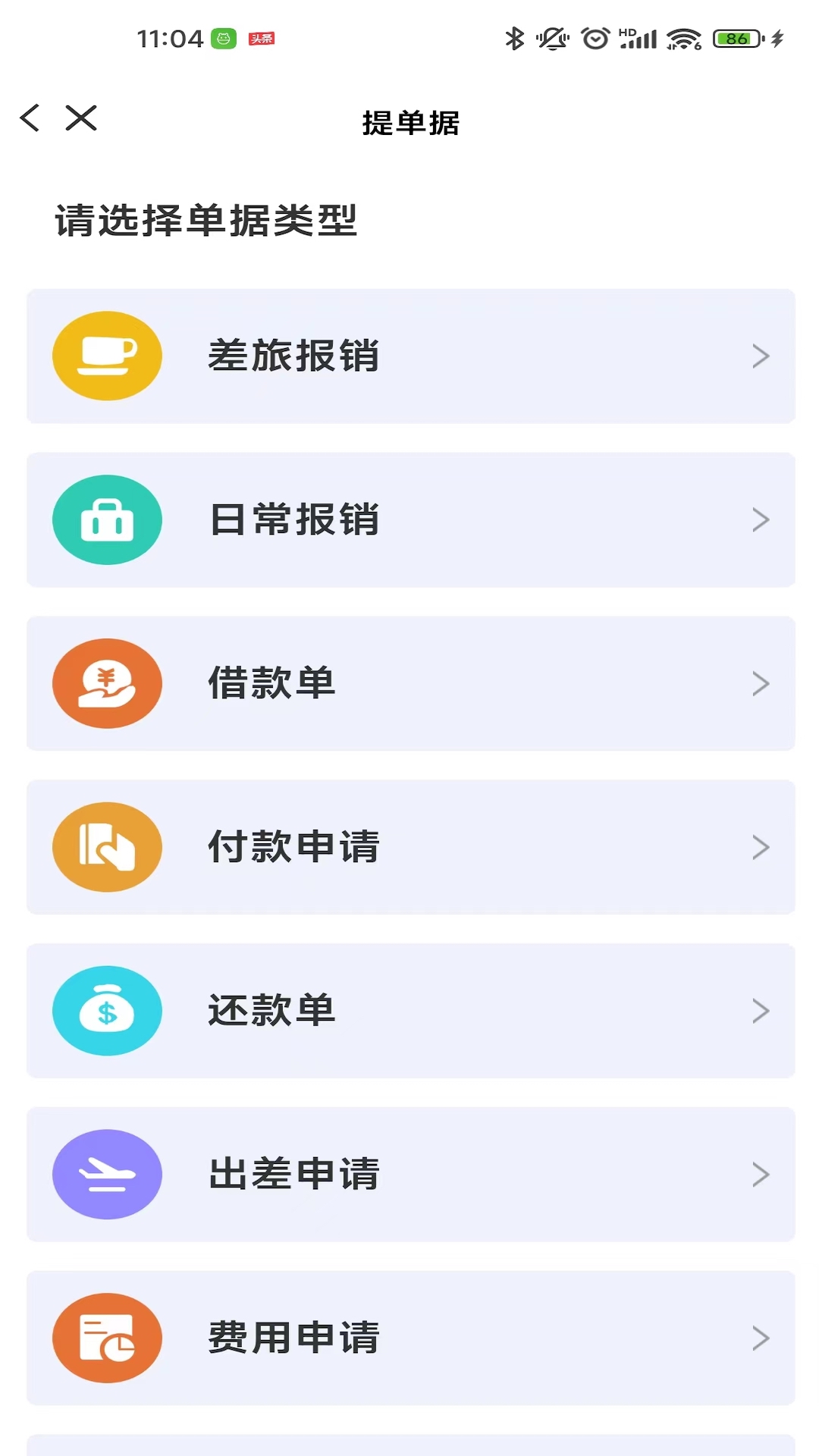 喜报销截图