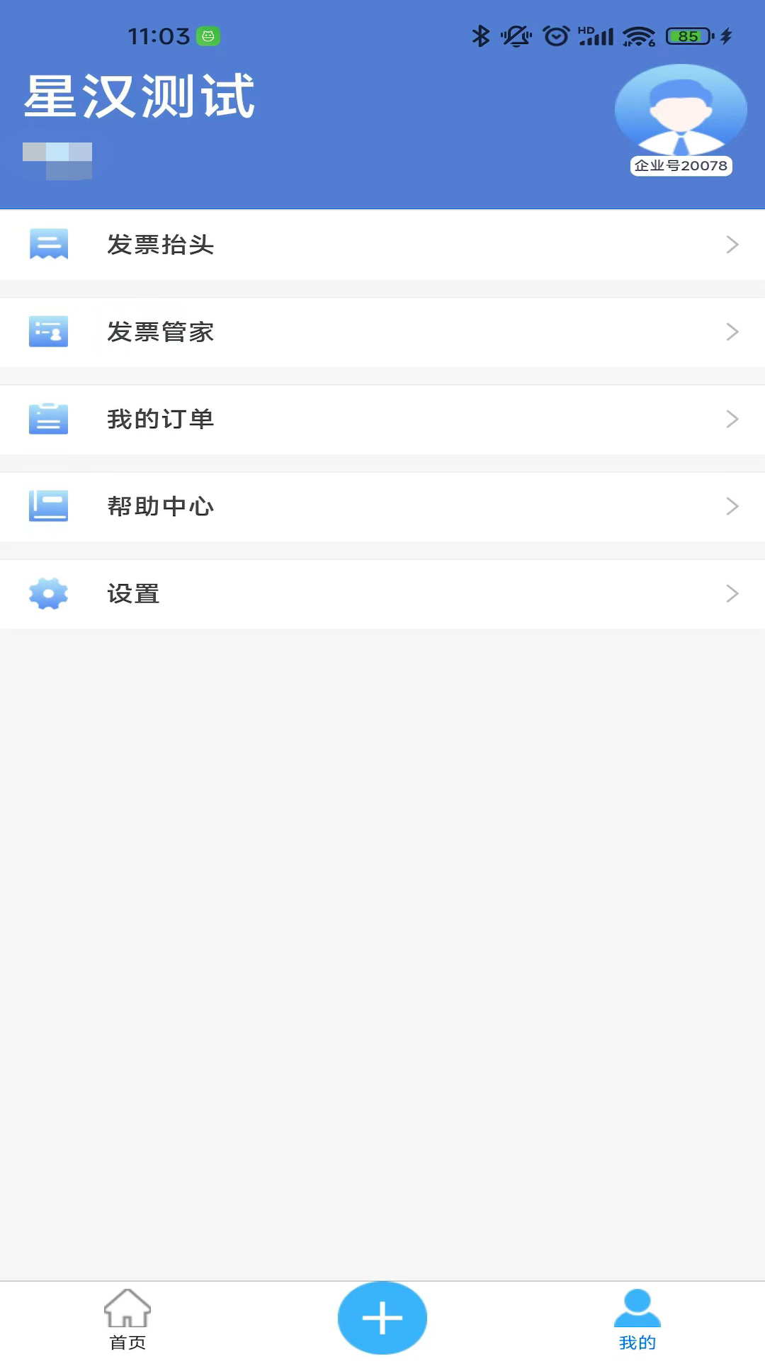 喜报销截图