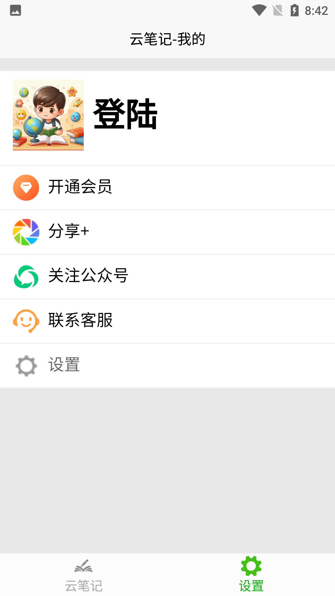 云笔记截图