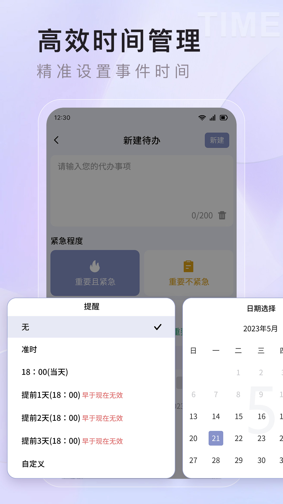 番茄任务清单截图