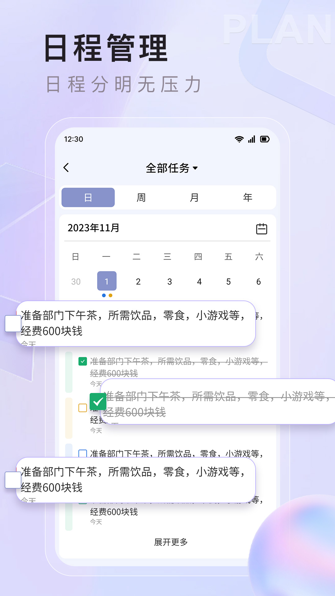 番茄任务清单截图