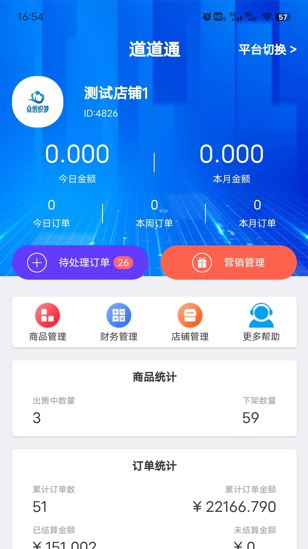 织云易商多商户截图