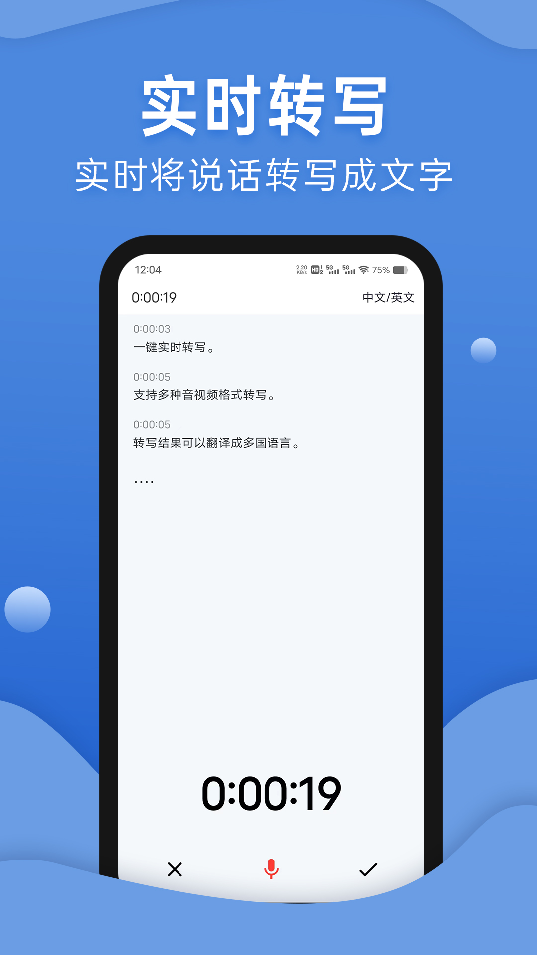 声云语音转写截图