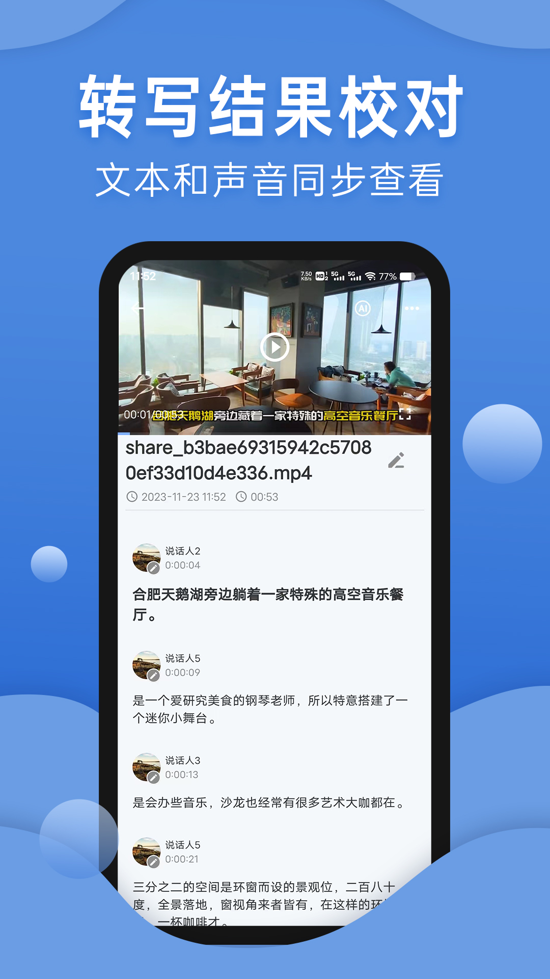 声云语音转写截图