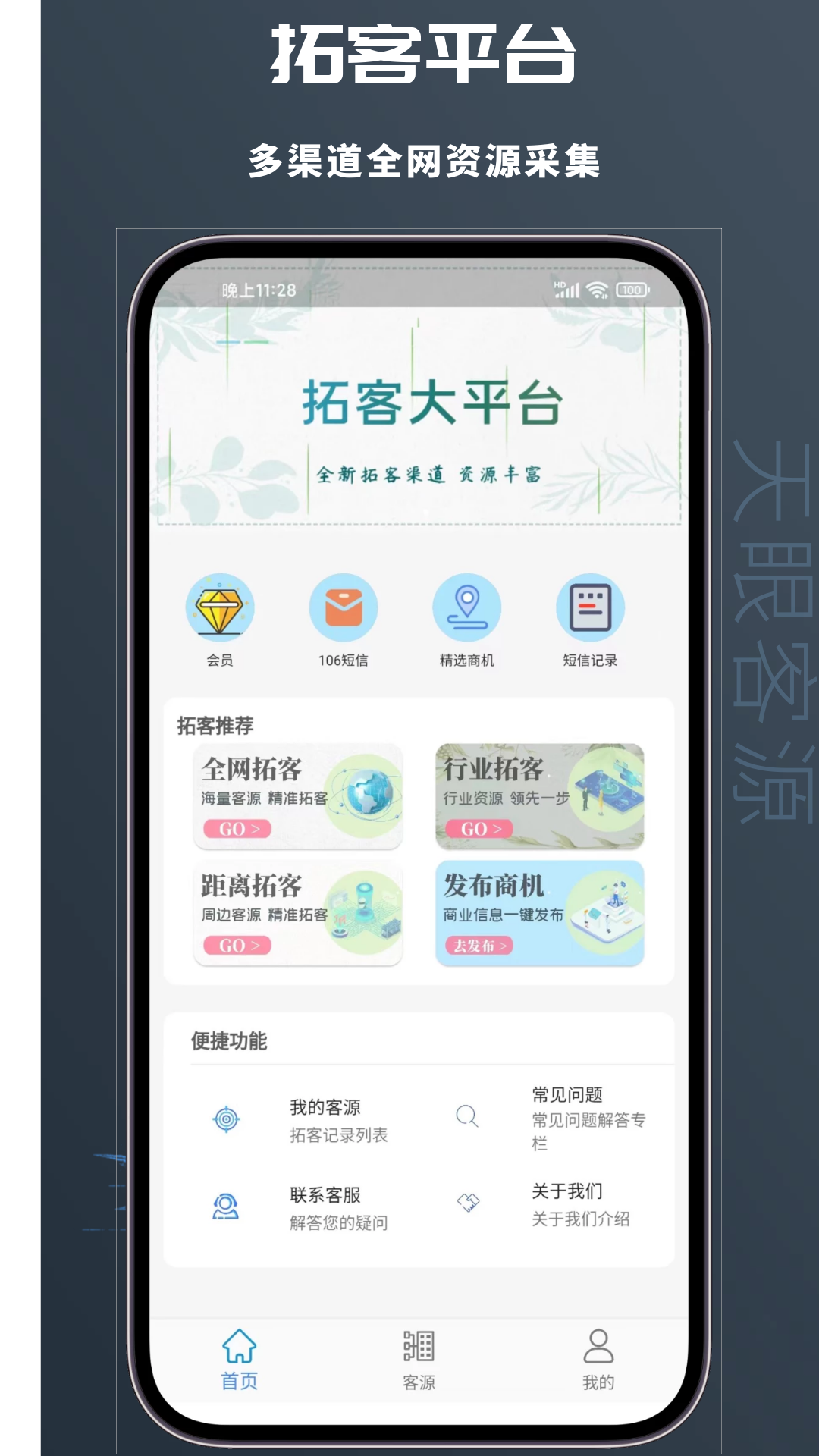 天眼客源截图