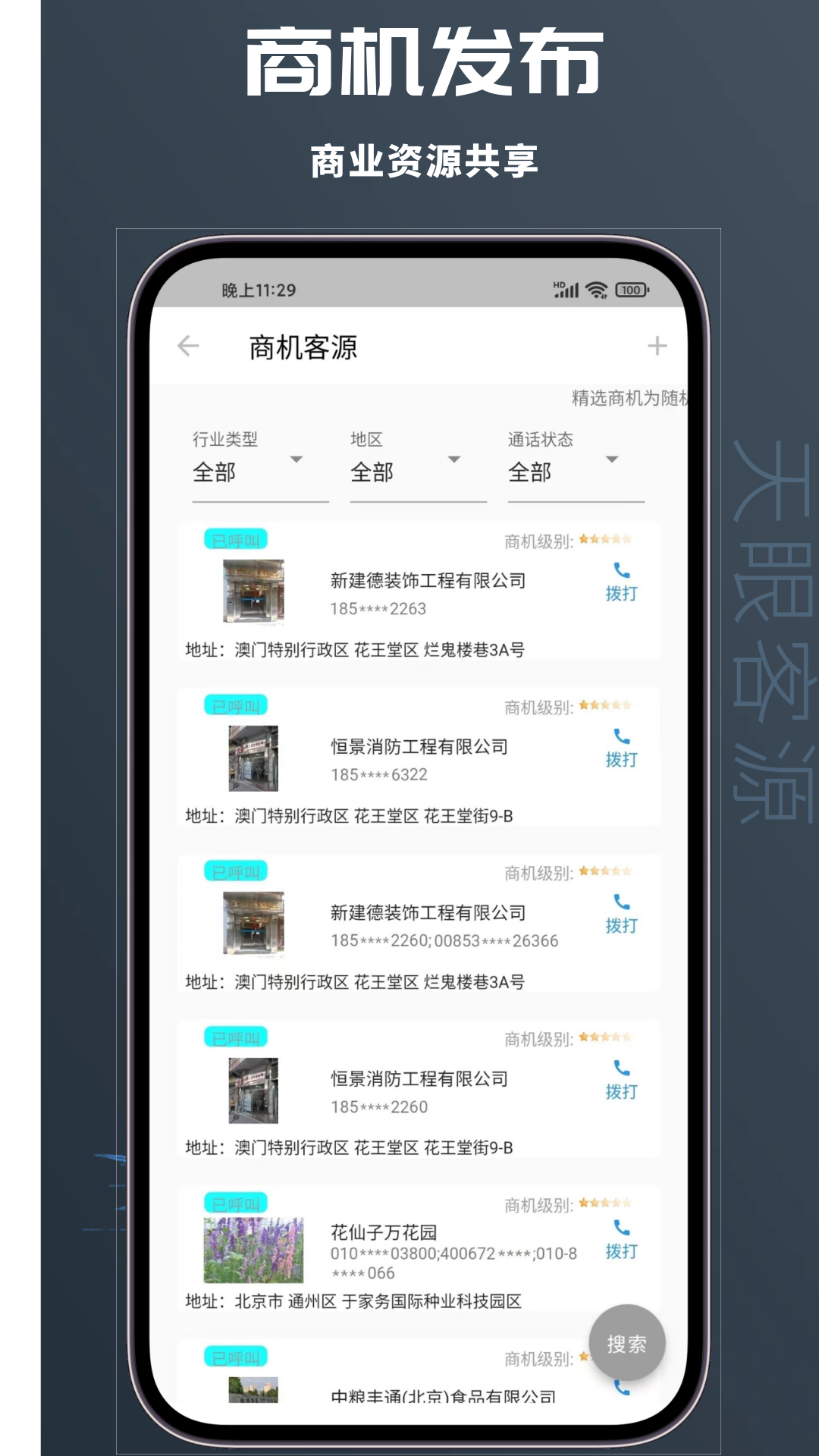 天眼客源截图