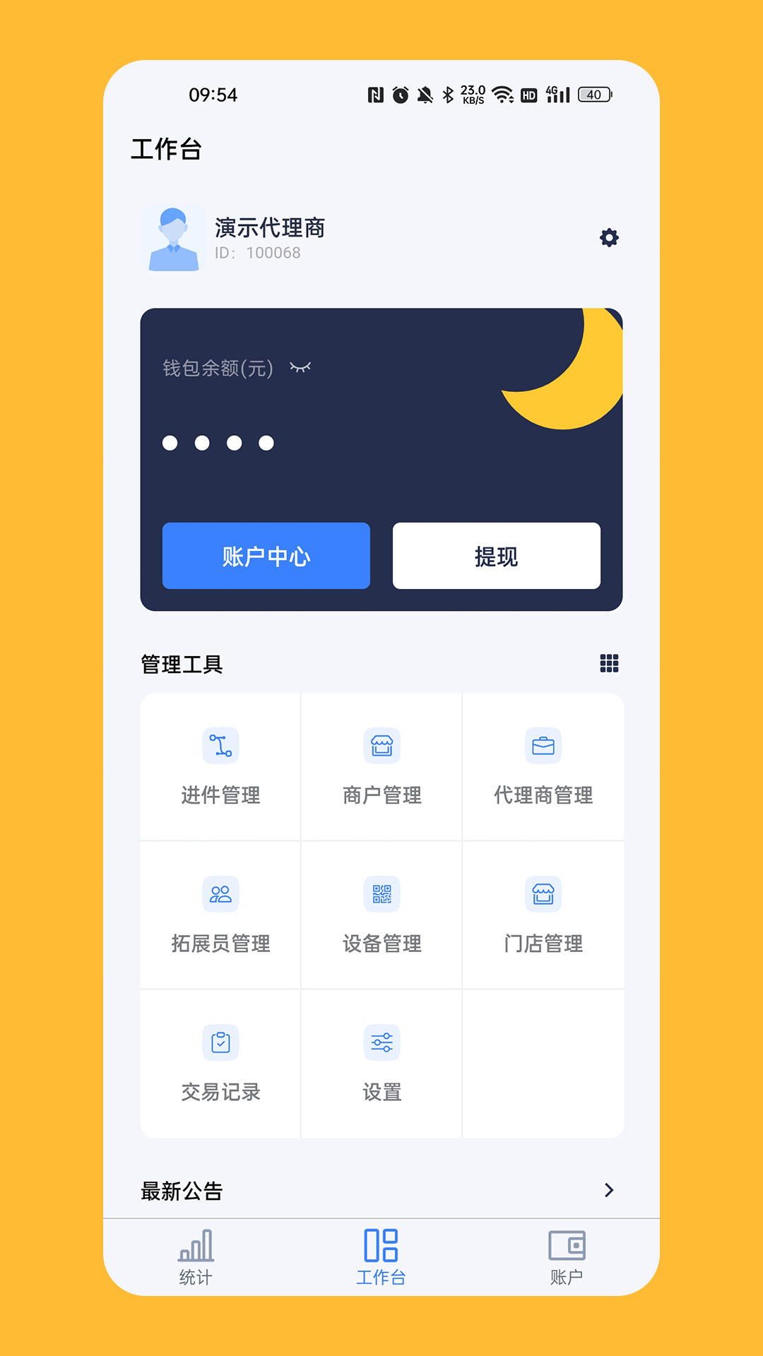 计全展业宝截图