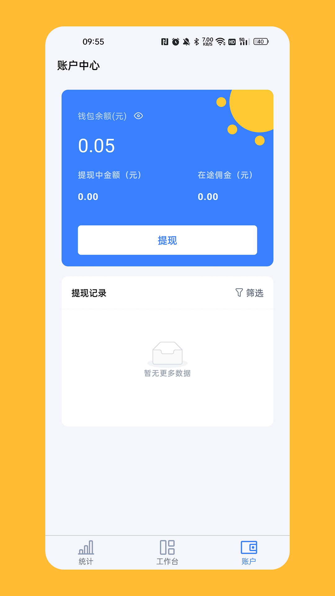 计全展业宝截图