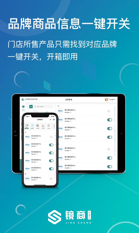 镜商EBC-HD截图