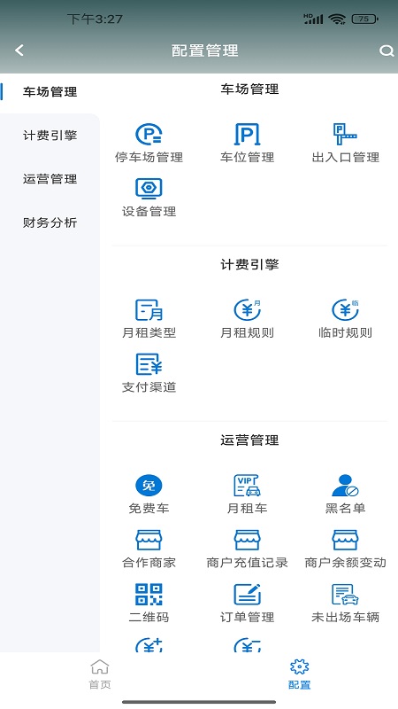 三诶车场截图