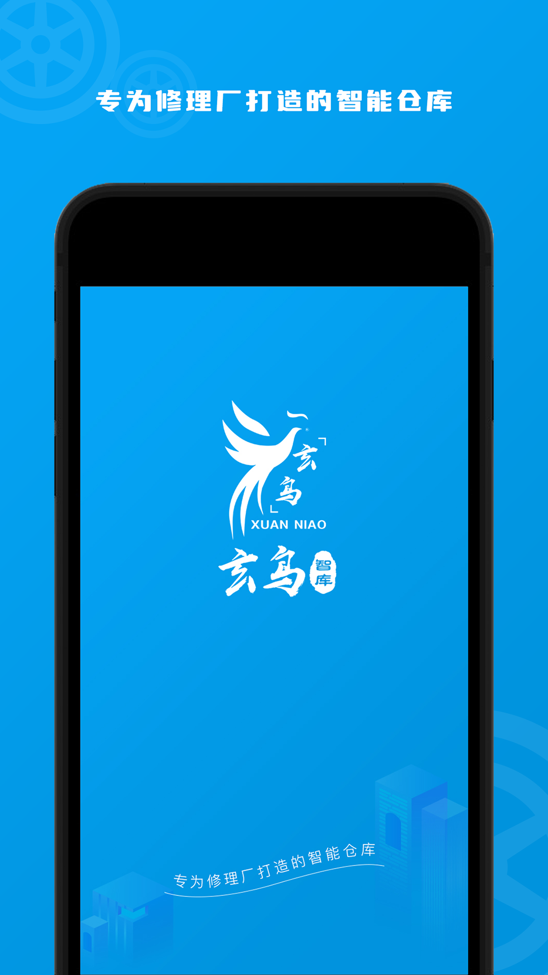 玄鸟智库截图