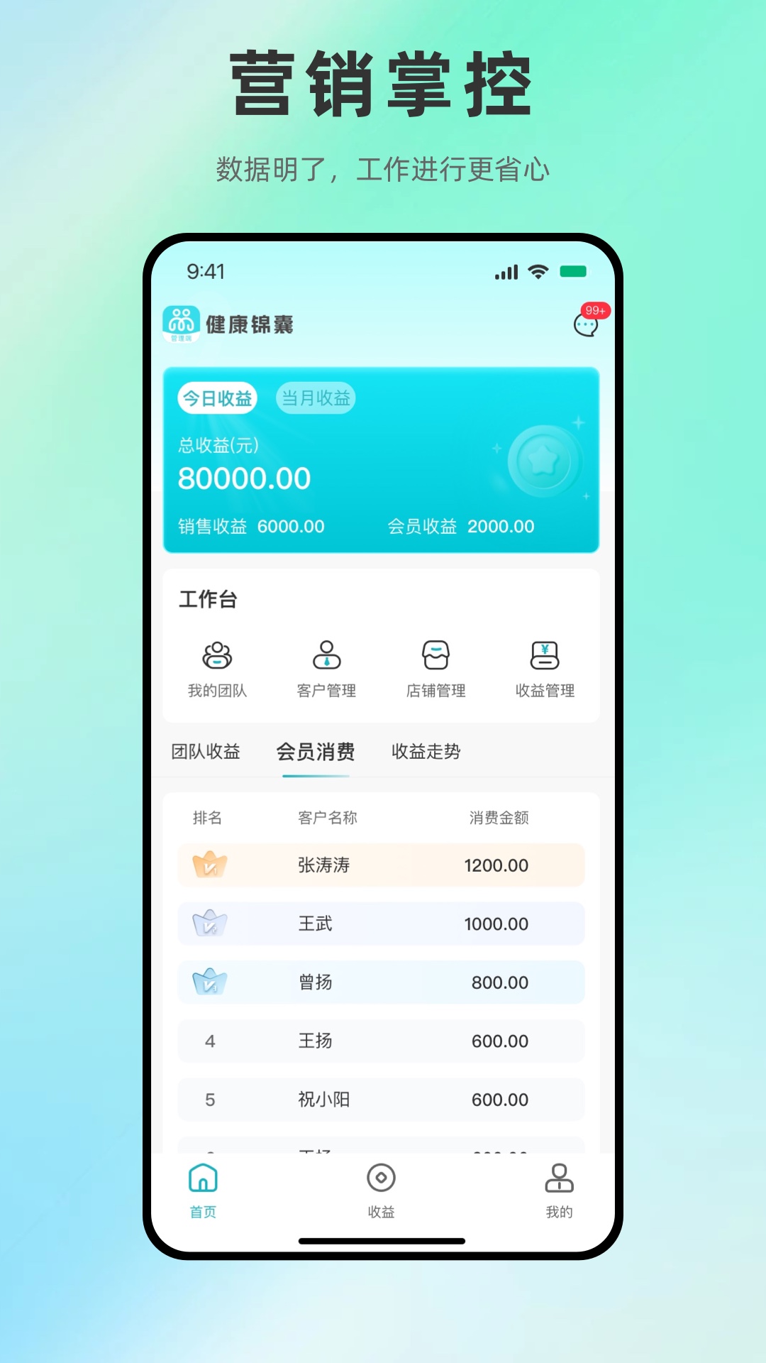 健康锦囊管理端截图