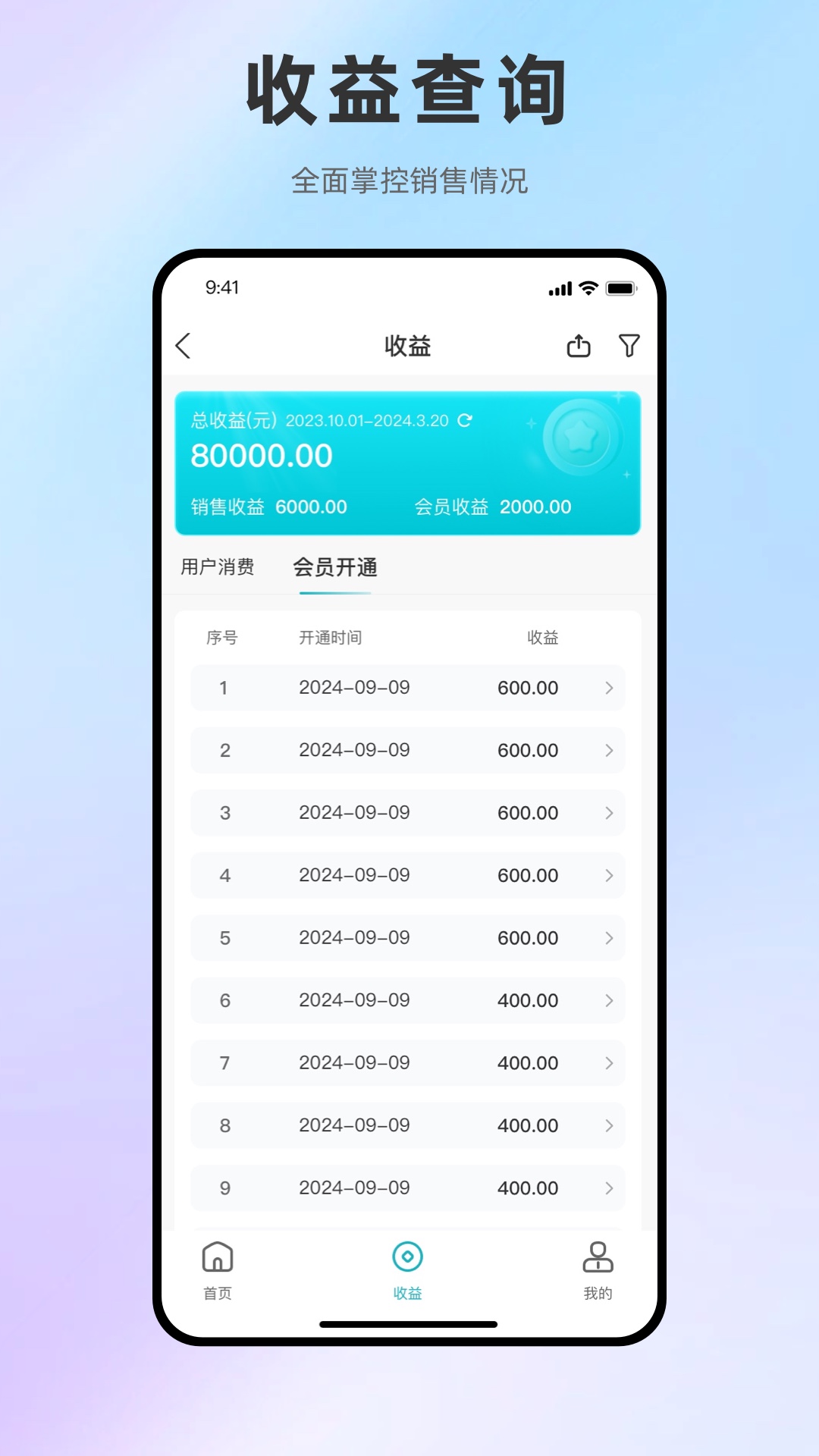 健康锦囊管理端截图