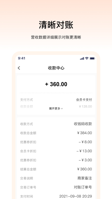 畅购天下商家端截图
