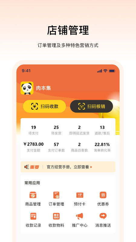 畅购天下商家端截图
