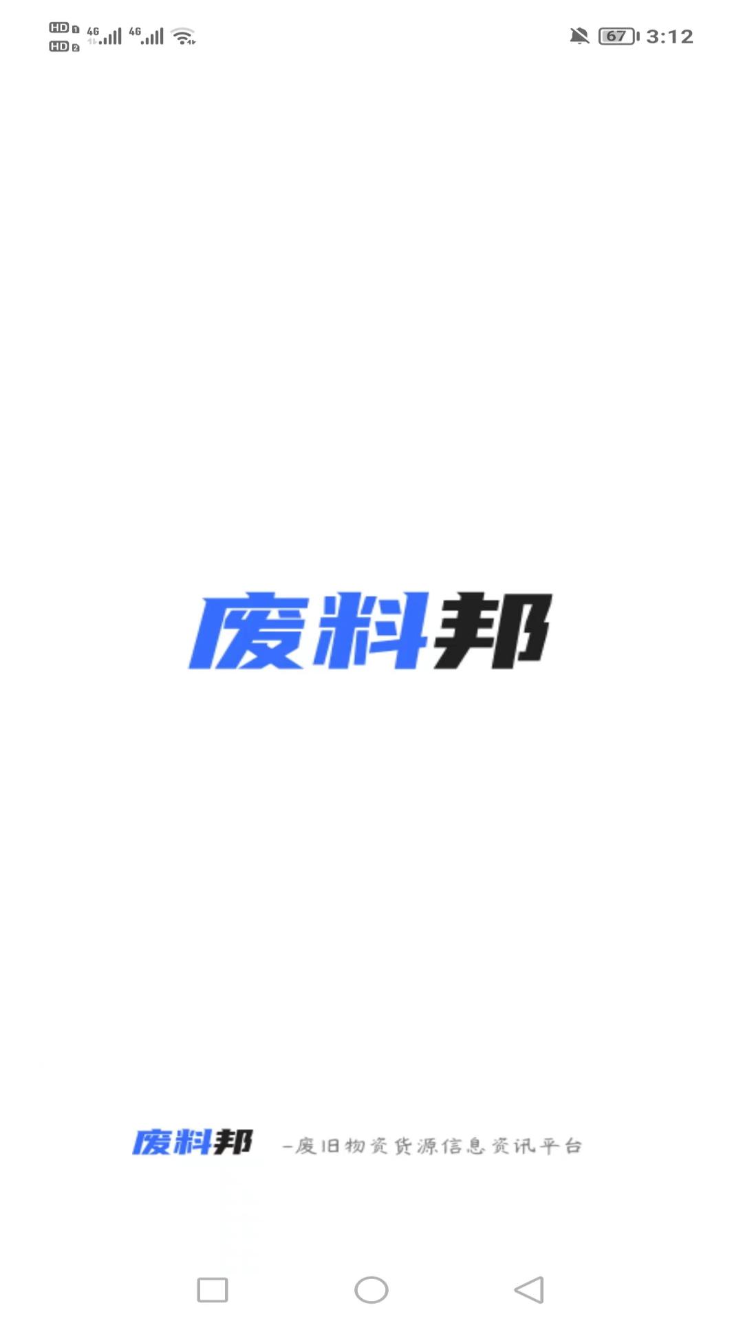 废料邦截图