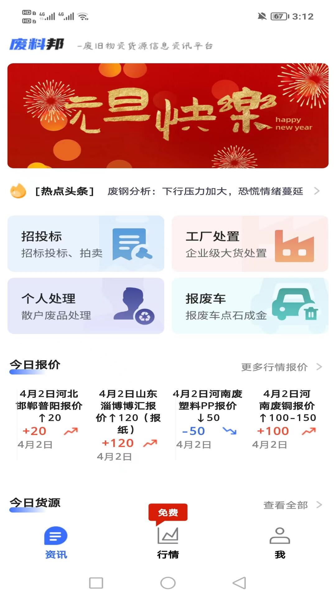 废料邦截图
