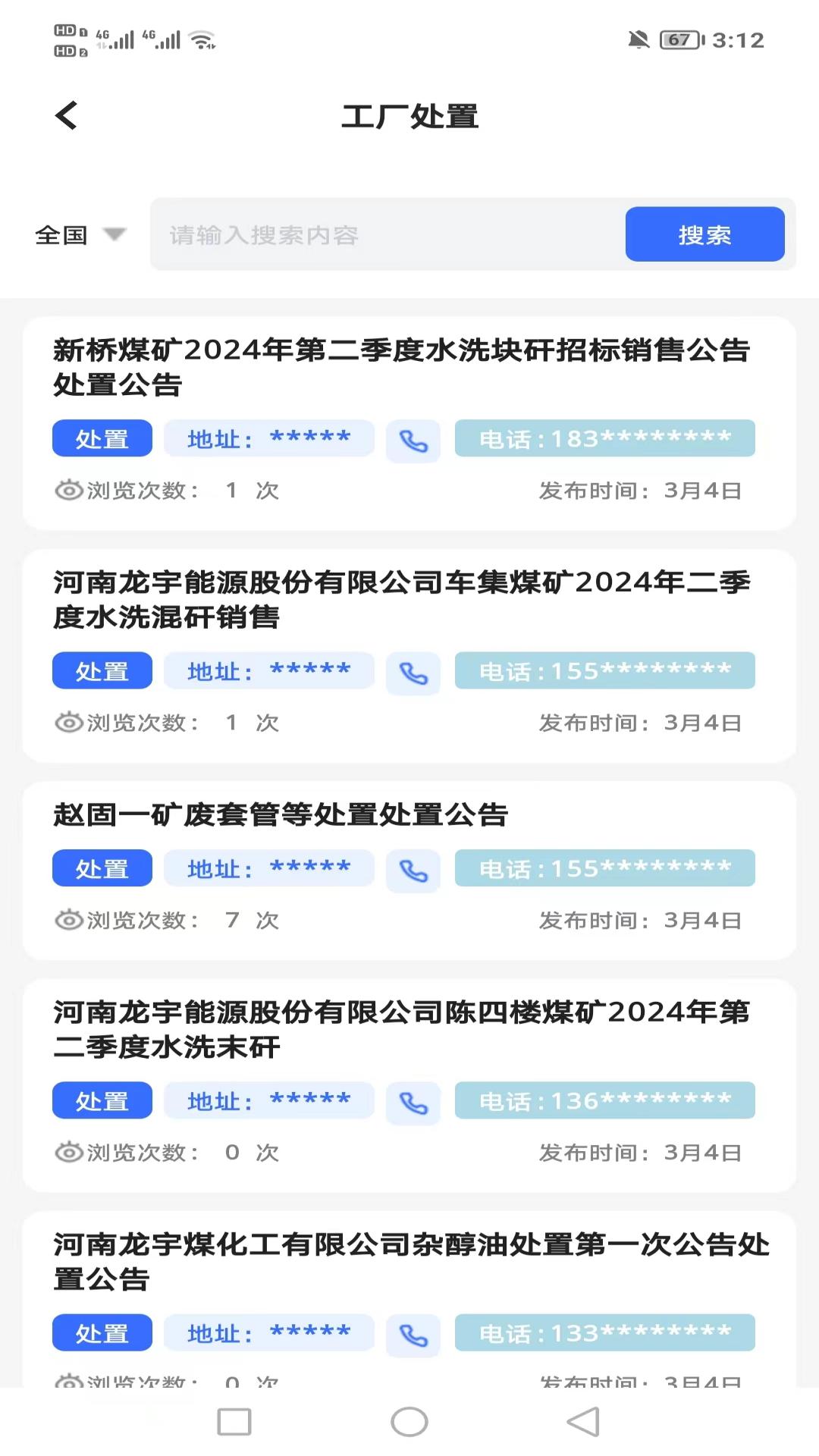 废料邦截图