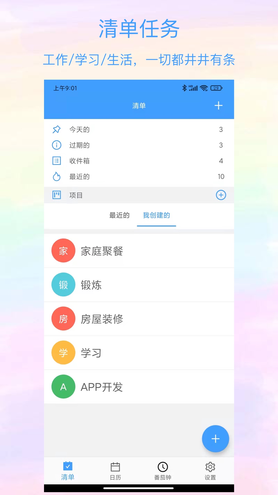 沙漏清单截图