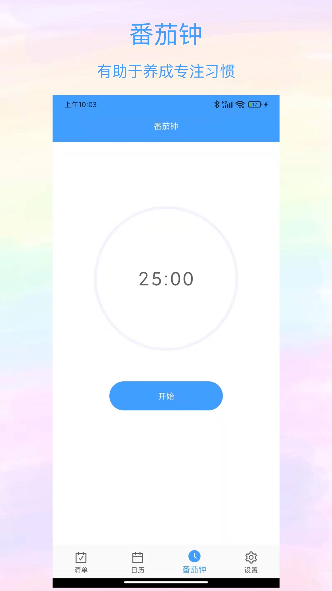 沙漏清单截图