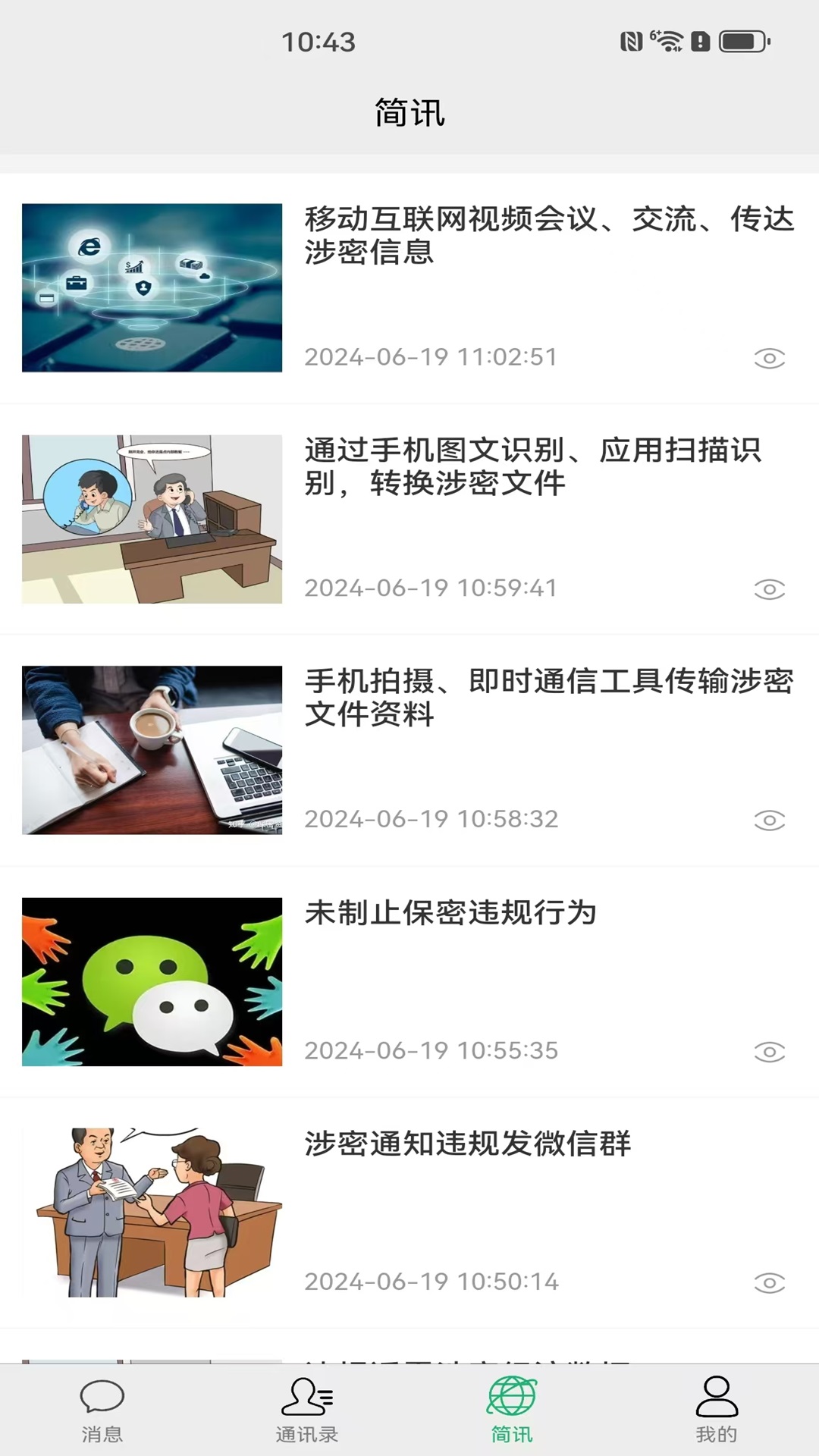 标讯在线截图