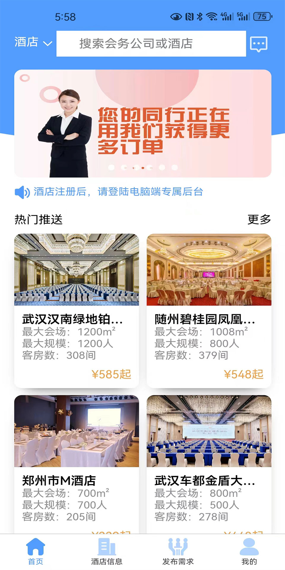 云简会务截图
