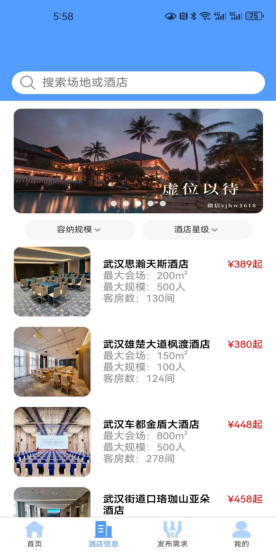 云简会务截图