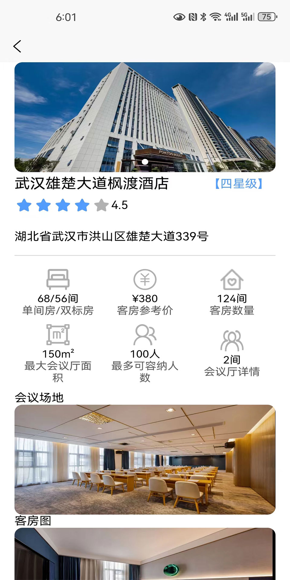 云简会务截图