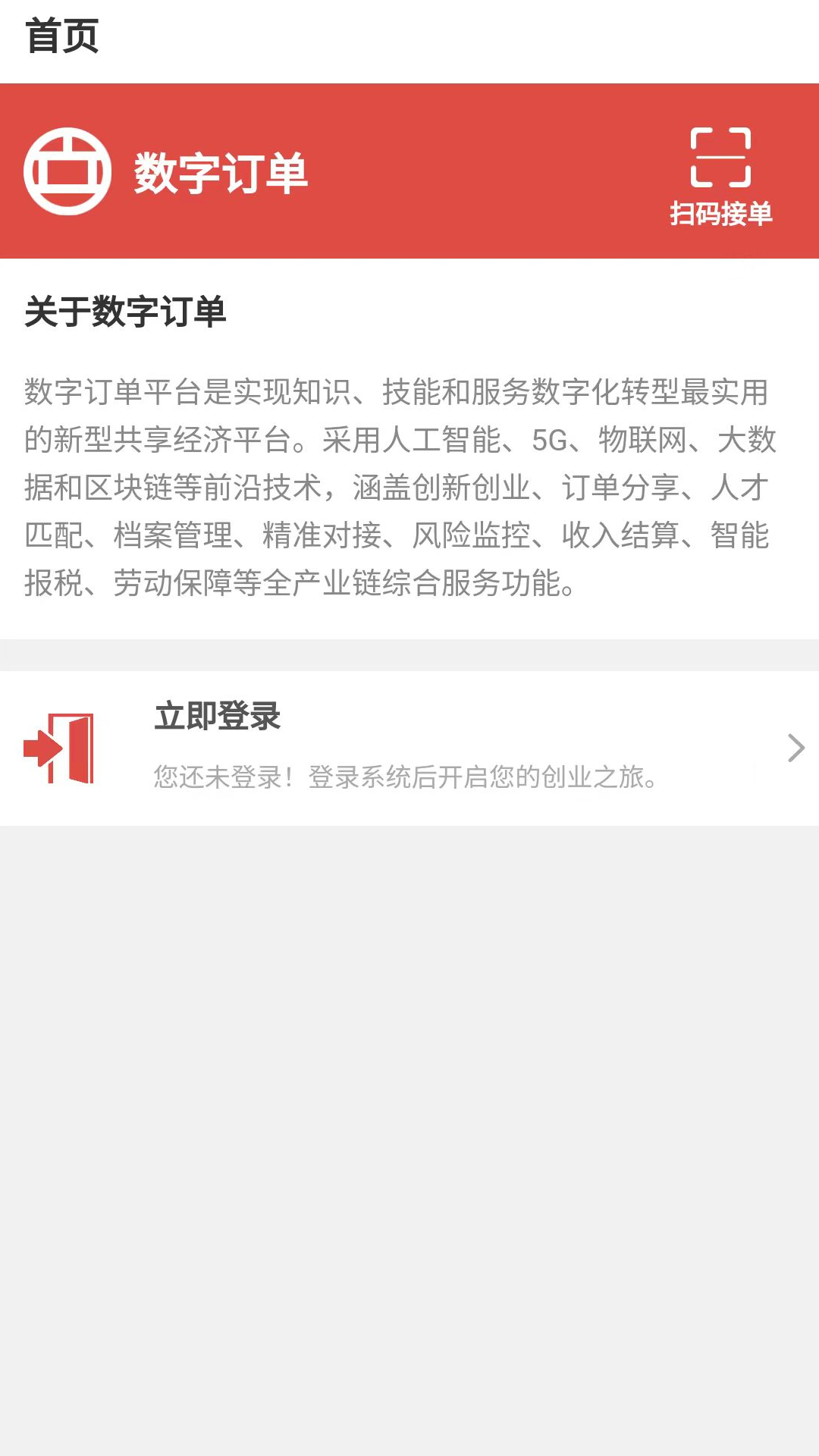 数字订单截图