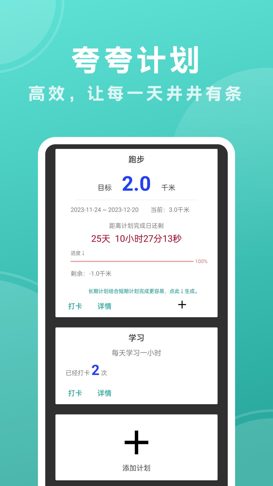 夸夸计划截图
