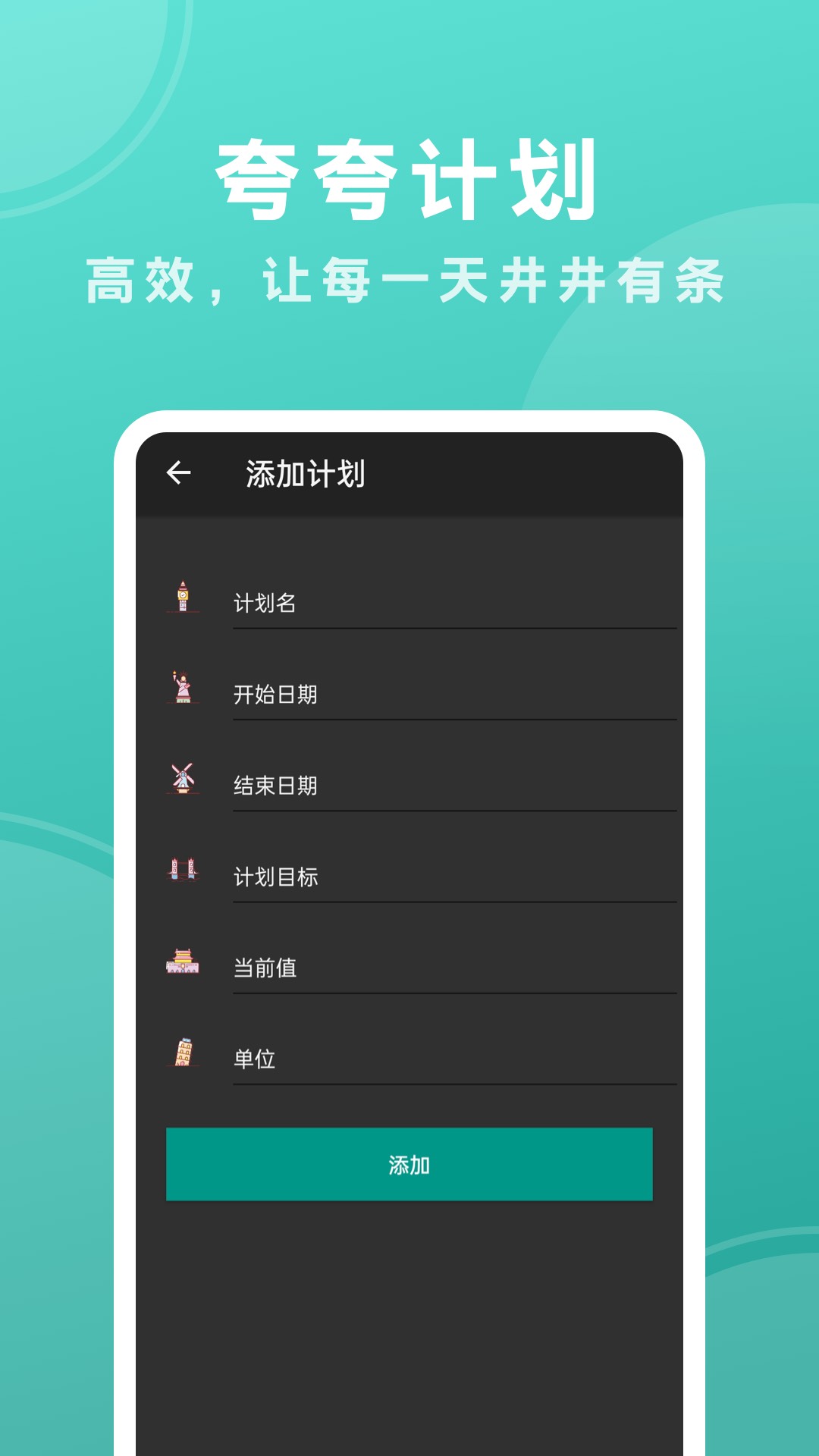 夸夸计划截图