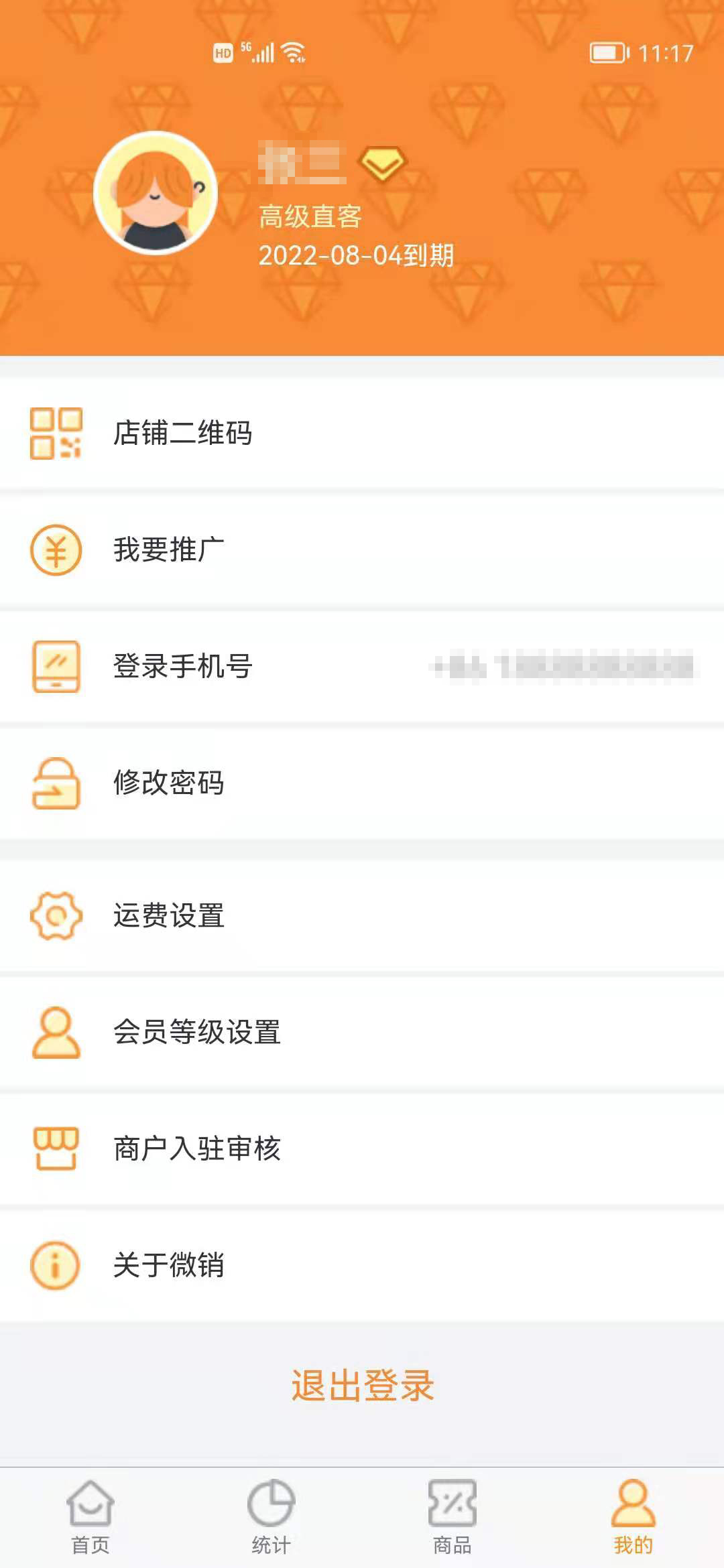 微销截图