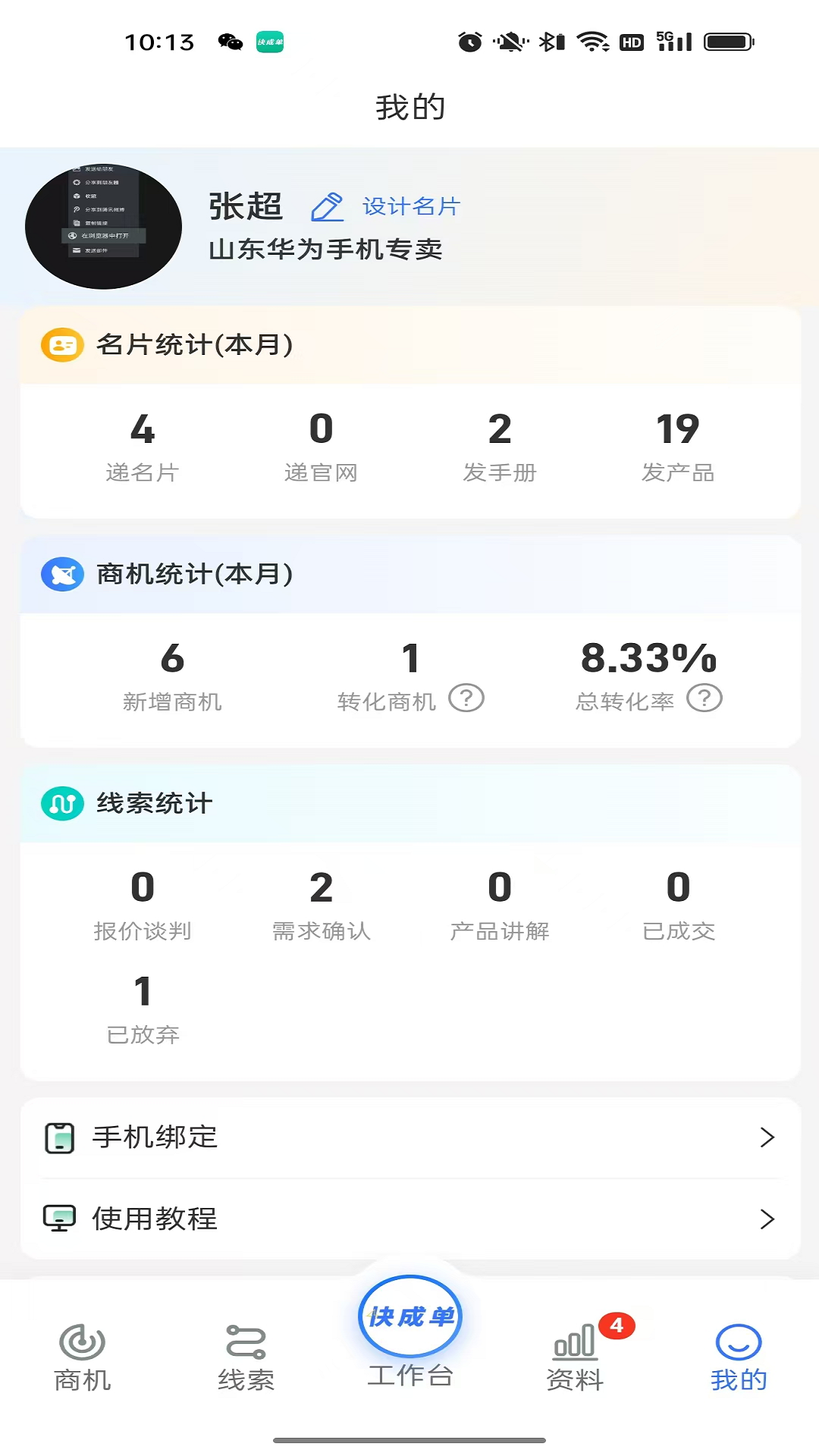 快成单截图