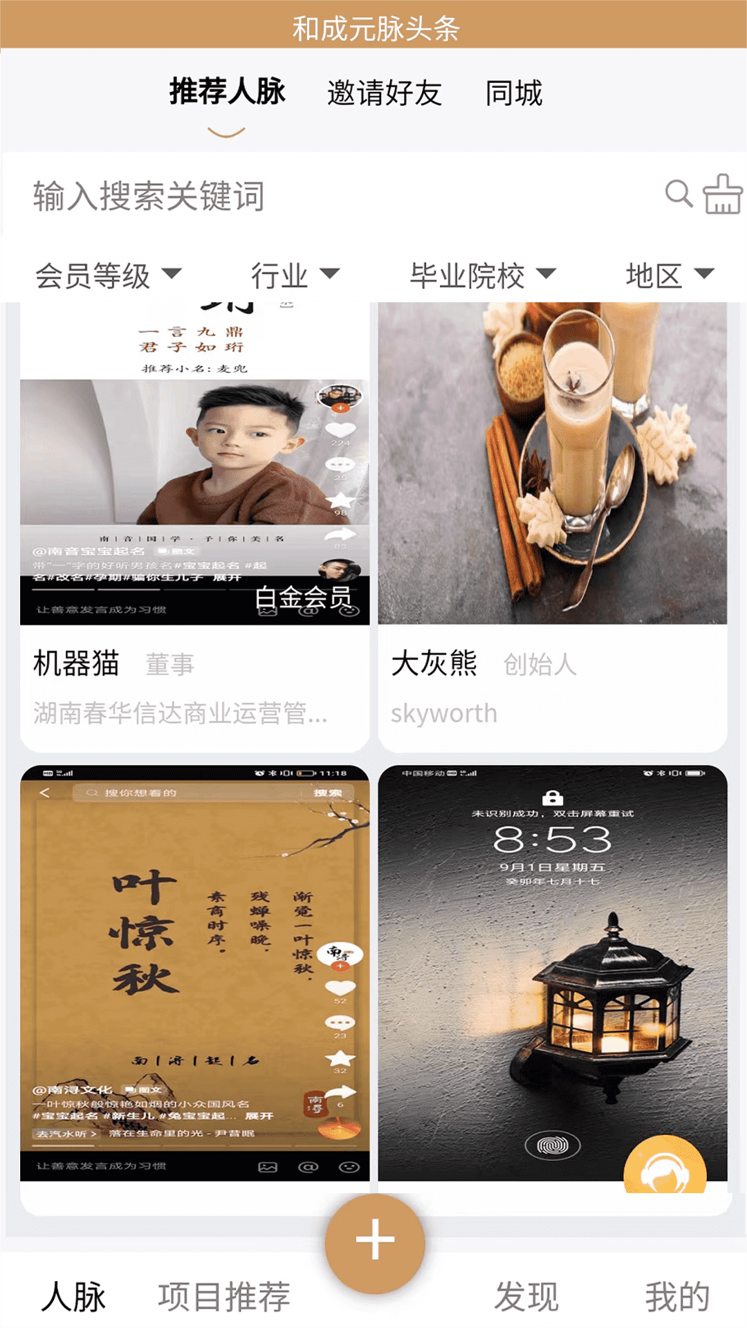 和成元脉截图