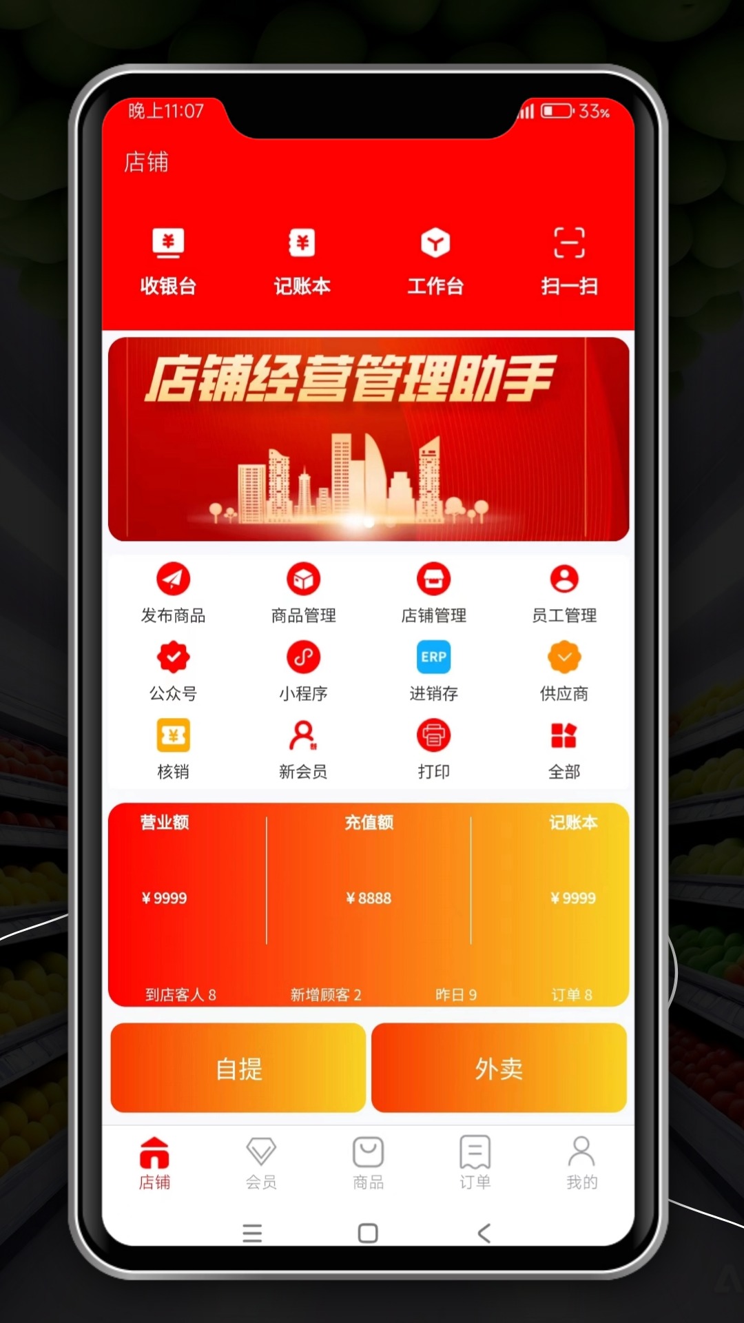 稳讯收银截图