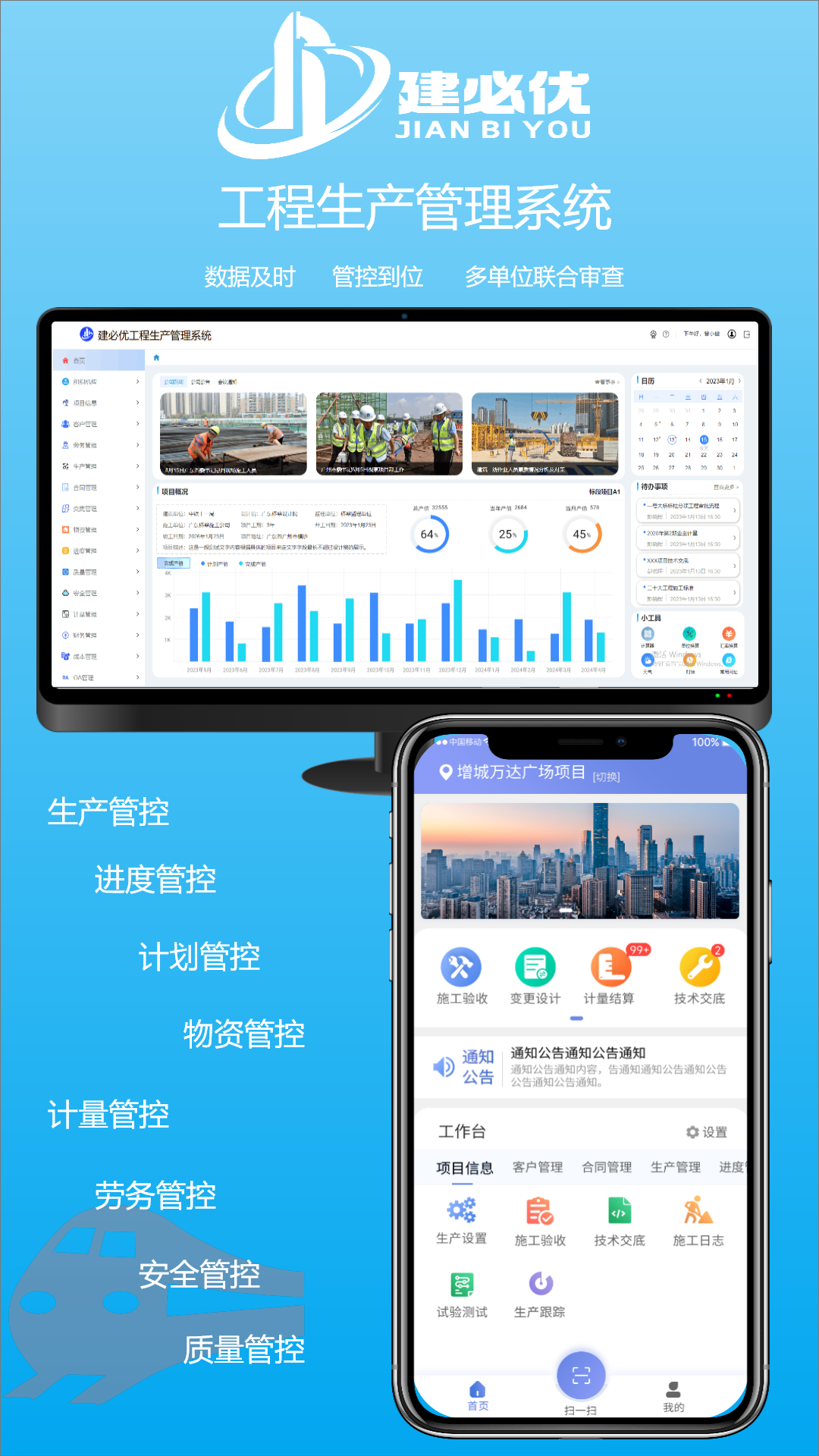 建必优截图