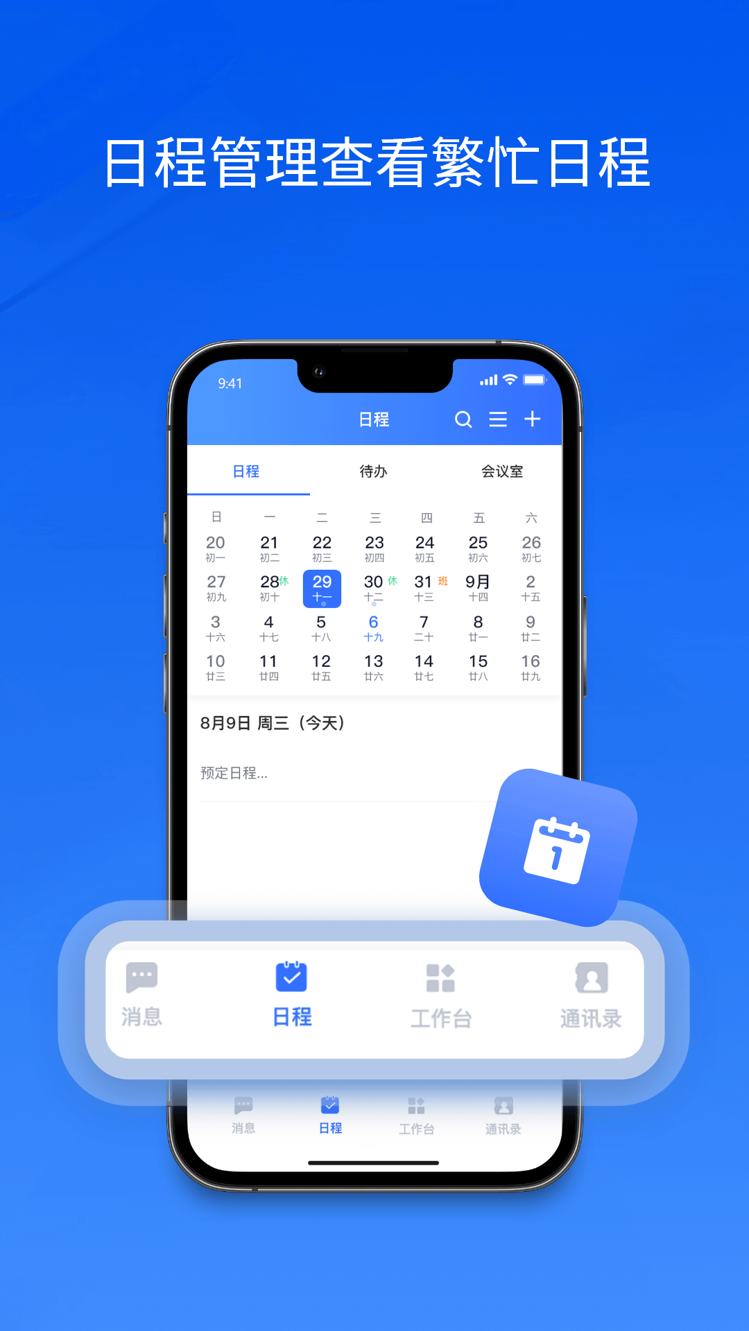 Steady@Work截图
