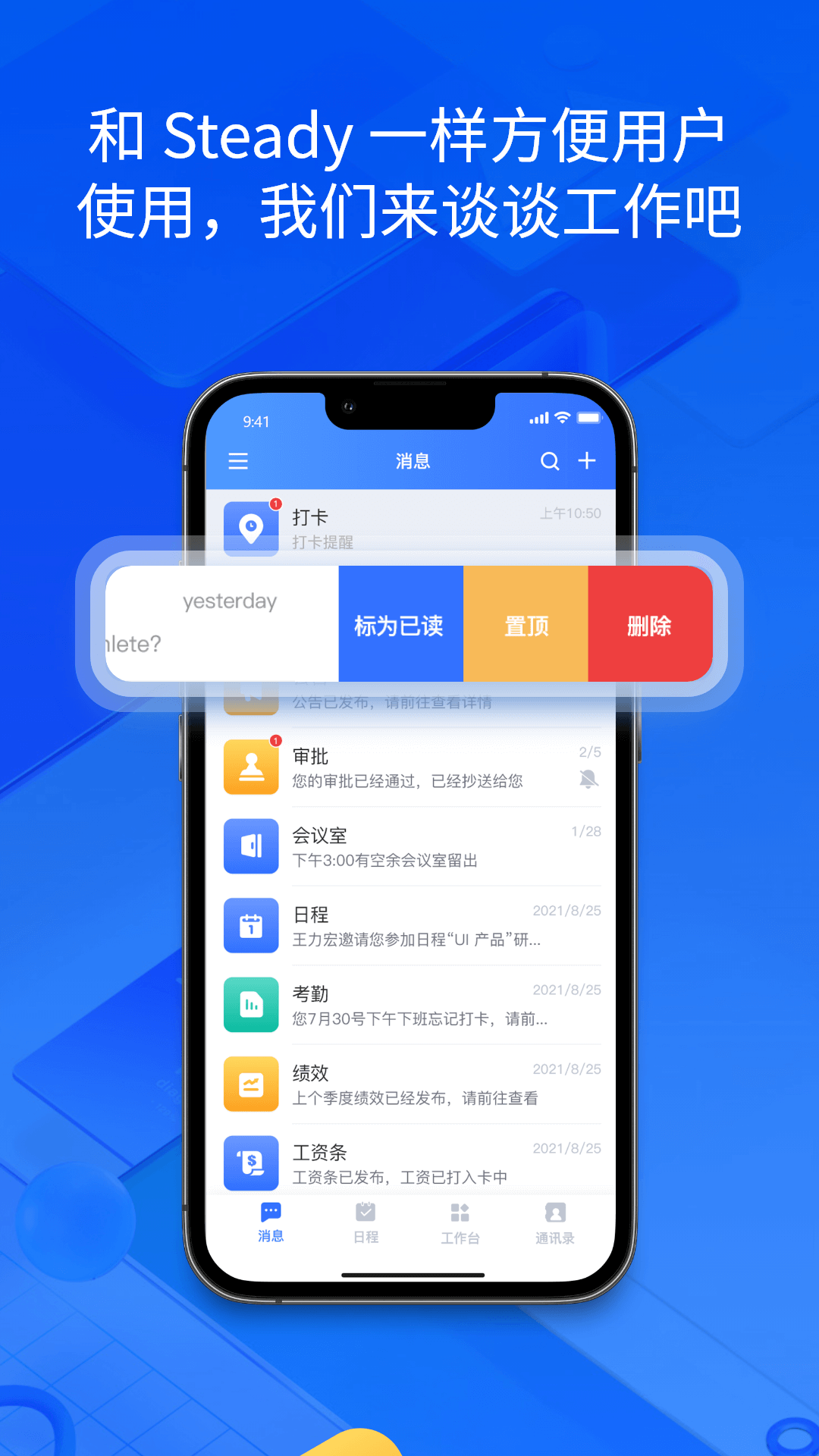 Steady@Work截图