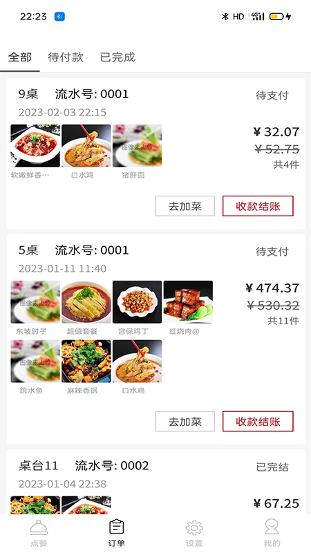 飞掌柜截图