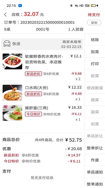 飞掌柜截图